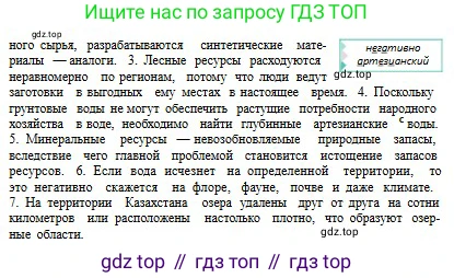 Русский язык, 9 класс Учебник, авторы: Сабитова Зинаида Какбаевна, Бейсембаев Амангельды Ракишевич, издательство Мектеп, Алматы, 2019, страница 87, номер 133, Условие (продолжение 2)