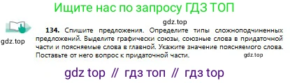 Русский язык, 9 класс Учебник, авторы: Сабитова Зинаида Какбаевна, Бейсембаев Амангельды Ракишевич, издательство Мектеп, Алматы, 2019, страница 88, номер 134, Условие