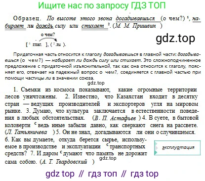 Русский язык, 9 класс Учебник, авторы: Сабитова Зинаида Какбаевна, Бейсембаев Амангельды Ракишевич, издательство Мектеп, Алматы, 2019, страница 88, номер 134, Условие (продолжение 2)