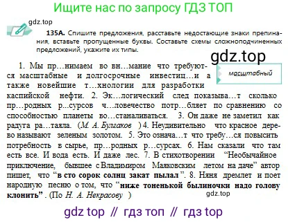 Русский язык, 9 класс Учебник, авторы: Сабитова Зинаида Какбаевна, Бейсембаев Амангельды Ракишевич, издательство Мектеп, Алматы, 2019, страница 89, номер 135, Условие