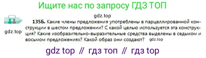 Русский язык, 9 класс Учебник, авторы: Сабитова Зинаида Какбаевна, Бейсембаев Амангельды Ракишевич, издательство Мектеп, Алматы, 2019, страница 89, номер 135, Условие (продолжение 2)