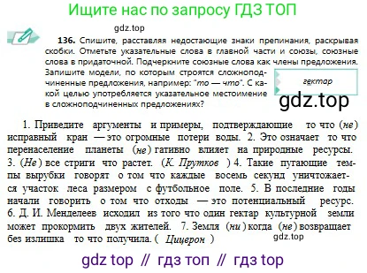 Русский язык, 9 класс Учебник, авторы: Сабитова Зинаида Какбаевна, Бейсембаев Амангельды Ракишевич, издательство Мектеп, Алматы, 2019, страница 90, номер 136, Условие