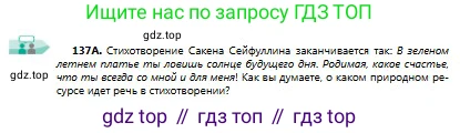 Русский язык, 9 класс Учебник, авторы: Сабитова Зинаида Какбаевна, Бейсембаев Амангельды Ракишевич, издательство Мектеп, Алматы, 2019, страница 90, номер 137, Условие