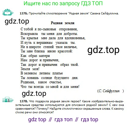 Русский язык, 9 класс Учебник, авторы: Сабитова Зинаида Какбаевна, Бейсембаев Амангельды Ракишевич, издательство Мектеп, Алматы, 2019, страница 90, номер 137, Условие (продолжение 2)