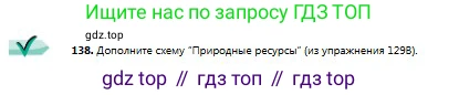 Русский язык, 9 класс Учебник, авторы: Сабитова Зинаида Какбаевна, Бейсембаев Амангельды Ракишевич, издательство Мектеп, Алматы, 2019, страница 91, номер 138, Условие