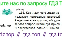 Русский язык, 9 класс Учебник, авторы: Сабитова Зинаида Какбаевна, Бейсембаев Амангельды Ракишевич, издательство Мектеп, Алматы, 2019, страница 92, номер 139, Условие