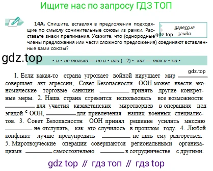 Русский язык, 9 класс Учебник, авторы: Сабитова Зинаида Какбаевна, Бейсембаев Амангельды Ракишевич, издательство Мектеп, Алматы, 2019, страница 12, номер 14, Условие