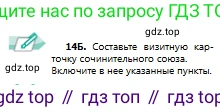 Русский язык, 9 класс Учебник, авторы: Сабитова Зинаида Какбаевна, Бейсембаев Амангельды Ракишевич, издательство Мектеп, Алматы, 2019, страница 12, номер 14, Условие (продолжение 2)