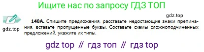 Русский язык, 9 класс Учебник, авторы: Сабитова Зинаида Какбаевна, Бейсембаев Амангельды Ракишевич, издательство Мектеп, Алматы, 2019, страница 92, номер 140, Условие