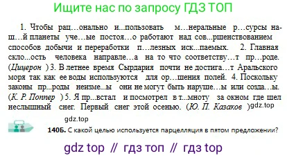Русский язык, 9 класс Учебник, авторы: Сабитова Зинаида Какбаевна, Бейсембаев Амангельды Ракишевич, издательство Мектеп, Алматы, 2019, страница 92, номер 140, Условие (продолжение 2)