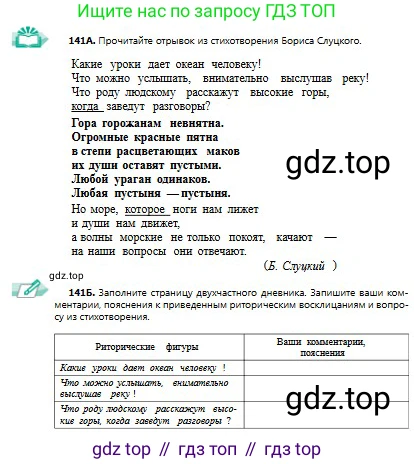 Русский язык, 9 класс Учебник, авторы: Сабитова Зинаида Какбаевна, Бейсембаев Амангельды Ракишевич, издательство Мектеп, Алматы, 2019, страница 93, номер 141, Условие