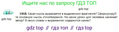 Русский язык, 9 класс Учебник, авторы: Сабитова Зинаида Какбаевна, Бейсембаев Амангельды Ракишевич, издательство Мектеп, Алматы, 2019, страница 93, номер 141, Условие (продолжение 2)