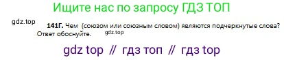 Русский язык, 9 класс Учебник, авторы: Сабитова Зинаида Какбаевна, Бейсембаев Амангельды Ракишевич, издательство Мектеп, Алматы, 2019, страница 93, номер 141, Условие (продолжение 3)