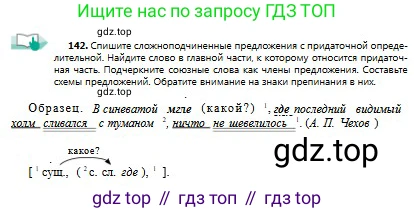 Русский язык, 9 класс Учебник, авторы: Сабитова Зинаида Какбаевна, Бейсембаев Амангельды Ракишевич, издательство Мектеп, Алматы, 2019, страница 94, номер 142, Условие