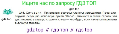 Русский язык, 9 класс Учебник, авторы: Сабитова Зинаида Какбаевна, Бейсембаев Амангельды Ракишевич, издательство Мектеп, Алматы, 2019, страница 95, номер 144, Условие