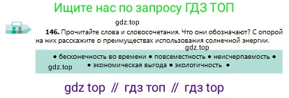Русский язык, 9 класс Учебник, авторы: Сабитова Зинаида Какбаевна, Бейсембаев Амангельды Ракишевич, издательство Мектеп, Алматы, 2019, страница 96, номер 146, Условие