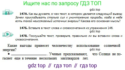 Русский язык, 9 класс Учебник, авторы: Сабитова Зинаида Какбаевна, Бейсембаев Амангельды Ракишевич, издательство Мектеп, Алматы, 2019, страница 96, номер 147, Условие