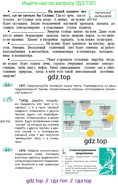 Русский язык, 9 класс Учебник, авторы: Сабитова Зинаида Какбаевна, Бейсембаев Амангельды Ракишевич, издательство Мектеп, Алматы, 2019, страница 96, номер 147, Условие (продолжение 2)