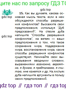 Русский язык, 9 класс Учебник, авторы: Сабитова Зинаида Какбаевна, Бейсембаев Амангельды Ракишевич, издательство Мектеп, Алматы, 2019, страница 13, номер 15, Условие