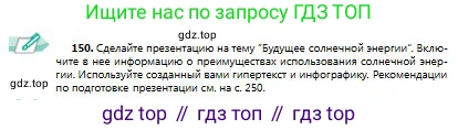 Русский язык, 9 класс Учебник, авторы: Сабитова Зинаида Какбаевна, Бейсембаев Амангельды Ракишевич, издательство Мектеп, Алматы, 2019, страница 99, номер 150, Условие