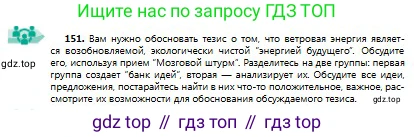 Русский язык, 9 класс Учебник, авторы: Сабитова Зинаида Какбаевна, Бейсембаев Амангельды Ракишевич, издательство Мектеп, Алматы, 2019, страница 99, номер 151, Условие