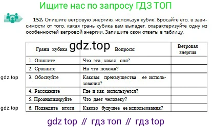 Русский язык, 9 класс Учебник, авторы: Сабитова Зинаида Какбаевна, Бейсембаев Амангельды Ракишевич, издательство Мектеп, Алматы, 2019, страница 99, номер 152, Условие