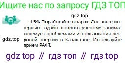 Русский язык, 9 класс Учебник, авторы: Сабитова Зинаида Какбаевна, Бейсембаев Амангельды Ракишевич, издательство Мектеп, Алматы, 2019, страница 100, номер 154, Условие