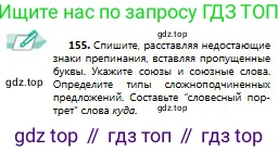 Русский язык, 9 класс Учебник, авторы: Сабитова Зинаида Какбаевна, Бейсембаев Амангельды Ракишевич, издательство Мектеп, Алматы, 2019, страница 100, номер 155, Условие