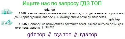 Русский язык, 9 класс Учебник, авторы: Сабитова Зинаида Какбаевна, Бейсембаев Амангельды Ракишевич, издательство Мектеп, Алматы, 2019, страница 100, номер 156, Условие (продолжение 2)