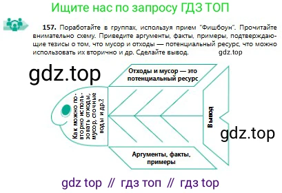 Русский язык, 9 класс Учебник, авторы: Сабитова Зинаида Какбаевна, Бейсембаев Амангельды Ракишевич, издательство Мектеп, Алматы, 2019, страница 101, номер 157, Условие