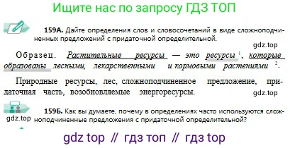 Русский язык, 9 класс Учебник, авторы: Сабитова Зинаида Какбаевна, Бейсембаев Амангельды Ракишевич, издательство Мектеп, Алматы, 2019, страница 102, номер 159, Условие