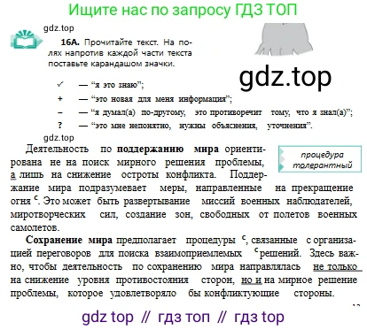 Русский язык, 9 класс Учебник, авторы: Сабитова Зинаида Какбаевна, Бейсембаев Амангельды Ракишевич, издательство Мектеп, Алматы, 2019, страница 13, номер 16, Условие