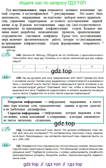Русский язык, 9 класс Учебник, авторы: Сабитова Зинаида Какбаевна, Бейсембаев Амангельды Ракишевич, издательство Мектеп, Алматы, 2019, страница 13, номер 16, Условие (продолжение 2)