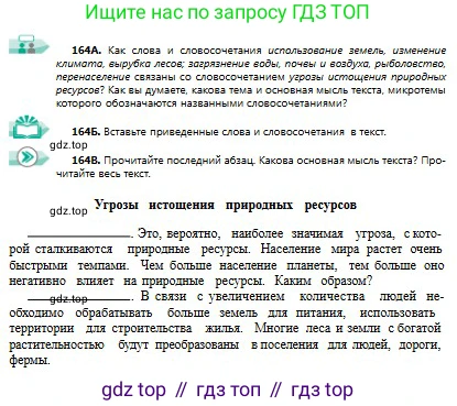 Русский язык, 9 класс Учебник, авторы: Сабитова Зинаида Какбаевна, Бейсембаев Амангельды Ракишевич, издательство Мектеп, Алматы, 2019, страница 104, номер 164, Условие
