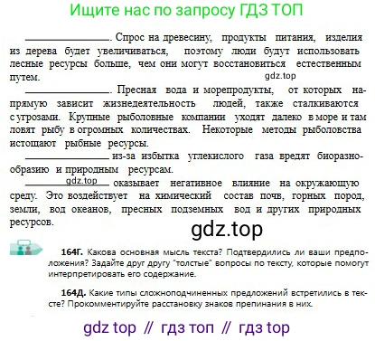 Русский язык, 9 класс Учебник, авторы: Сабитова Зинаида Какбаевна, Бейсембаев Амангельды Ракишевич, издательство Мектеп, Алматы, 2019, страница 104, номер 164, Условие (продолжение 2)