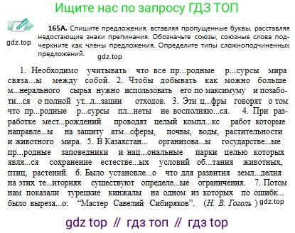 Русский язык, 9 класс Учебник, авторы: Сабитова Зинаида Какбаевна, Бейсембаев Амангельды Ракишевич, издательство Мектеп, Алматы, 2019, страница 105, номер 165, Условие