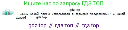 Русский язык, 9 класс Учебник, авторы: Сабитова Зинаида Какбаевна, Бейсембаев Амангельды Ракишевич, издательство Мектеп, Алматы, 2019, страница 105, номер 165, Условие (продолжение 2)