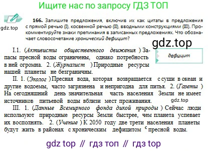 Русский язык, 9 класс Учебник, авторы: Сабитова Зинаида Какбаевна, Бейсембаев Амангельды Ракишевич, издательство Мектеп, Алматы, 2019, страница 106, номер 166, Условие