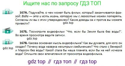 Русский язык, 9 класс Учебник, авторы: Сабитова Зинаида Какбаевна, Бейсембаев Амангельды Ракишевич, издательство Мектеп, Алматы, 2019, страница 106, номер 167, Условие