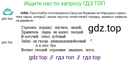 Русский язык, 9 класс Учебник, авторы: Сабитова Зинаида Какбаевна, Бейсембаев Амангельды Ракишевич, издательство Мектеп, Алматы, 2019, страница 106, номер 168, Условие