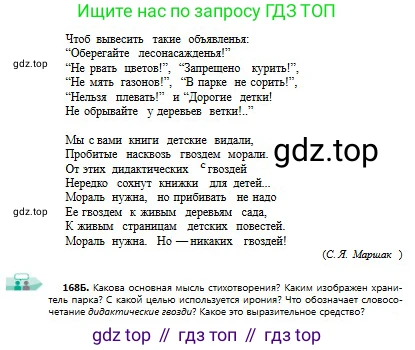 Русский язык, 9 класс Учебник, авторы: Сабитова Зинаида Какбаевна, Бейсембаев Амангельды Ракишевич, издательство Мектеп, Алматы, 2019, страница 106, номер 168, Условие (продолжение 2)