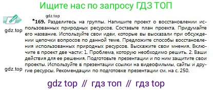 Русский язык, 9 класс Учебник, авторы: Сабитова Зинаида Какбаевна, Бейсембаев Амангельды Ракишевич, издательство Мектеп, Алматы, 2019, страница 107, номер 169, Условие