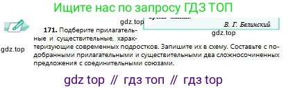 Русский язык, 9 класс Учебник, авторы: Сабитова Зинаида Какбаевна, Бейсембаев Амангельды Ракишевич, издательство Мектеп, Алматы, 2019, страница 109, номер 171, Условие