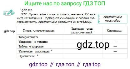 Русский язык, 9 класс Учебник, авторы: Сабитова Зинаида Какбаевна, Бейсембаев Амангельды Ракишевич, издательство Мектеп, Алматы, 2019, страница 110, номер 172, Условие