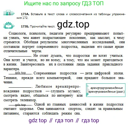 Русский язык, 9 класс Учебник, авторы: Сабитова Зинаида Какбаевна, Бейсембаев Амангельды Ракишевич, издательство Мектеп, Алматы, 2019, страница 110, номер 173, Условие