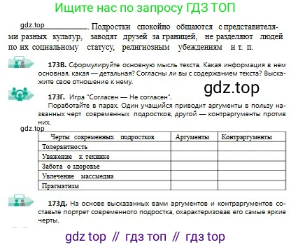 Русский язык, 9 класс Учебник, авторы: Сабитова Зинаида Какбаевна, Бейсембаев Амангельды Ракишевич, издательство Мектеп, Алматы, 2019, страница 110, номер 173, Условие (продолжение 2)