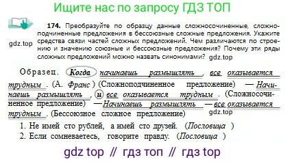 Русский язык, 9 класс Учебник, авторы: Сабитова Зинаида Какбаевна, Бейсембаев Амангельды Ракишевич, издательство Мектеп, Алматы, 2019, страница 111, номер 174, Условие