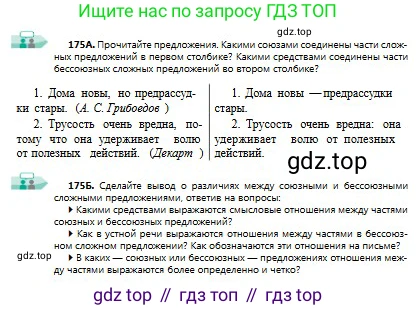 Русский язык, 9 класс Учебник, авторы: Сабитова Зинаида Какбаевна, Бейсембаев Амангельды Ракишевич, издательство Мектеп, Алматы, 2019, страница 112, номер 175, Условие