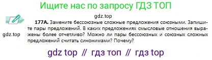 Русский язык, 9 класс Учебник, авторы: Сабитова Зинаида Какбаевна, Бейсембаев Амангельды Ракишевич, издательство Мектеп, Алматы, 2019, страница 112, номер 177, Условие