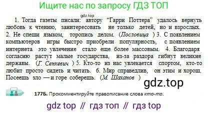 Русский язык, 9 класс Учебник, авторы: Сабитова Зинаида Какбаевна, Бейсембаев Амангельды Ракишевич, издательство Мектеп, Алматы, 2019, страница 112, номер 177, Условие (продолжение 2)